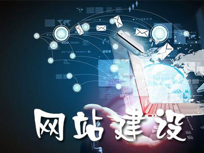 網站建設流程